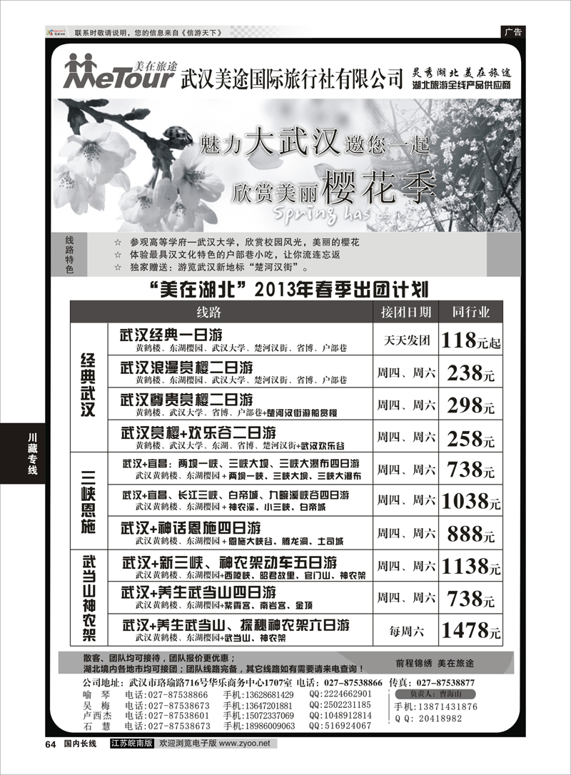 64 武汉美途国际旅行社--专业湖北全线地接 川藏专线