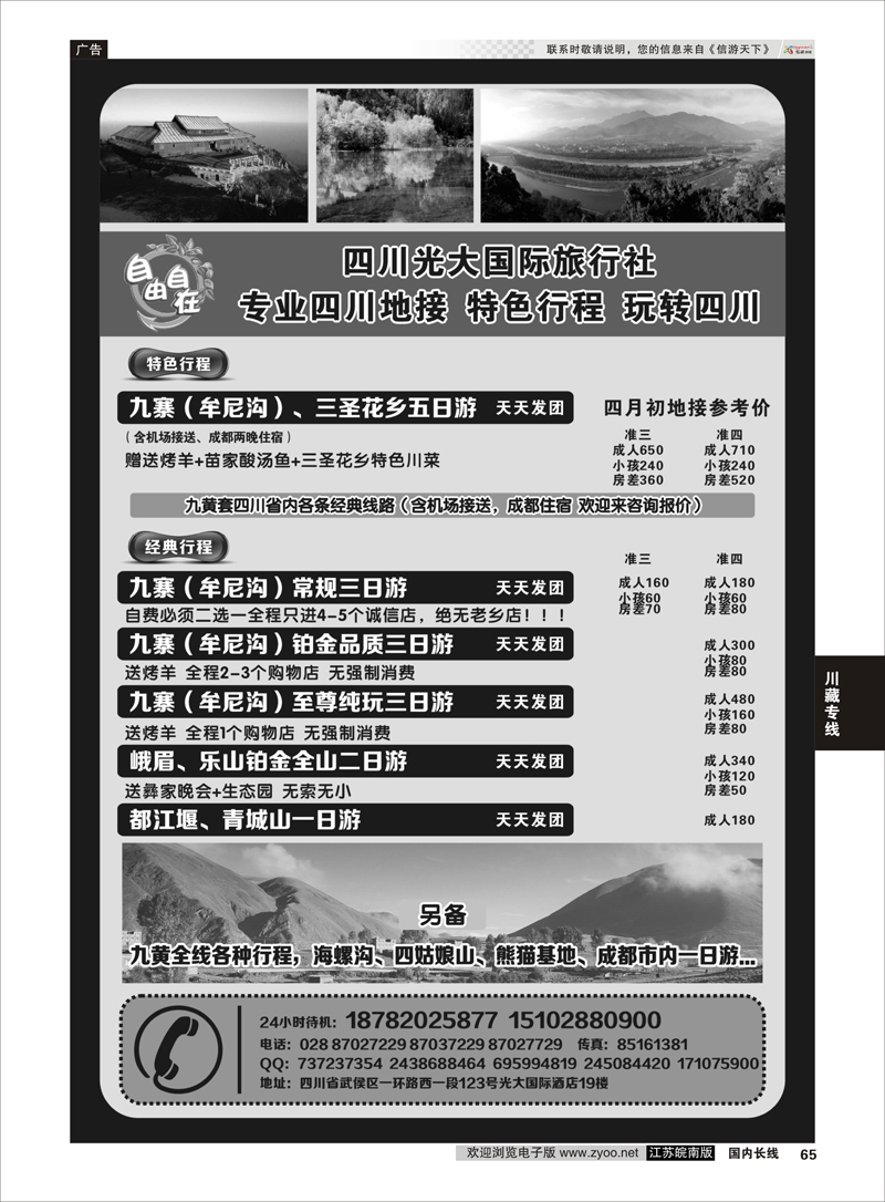65 四川光大国际旅行社自由自在川藏专线