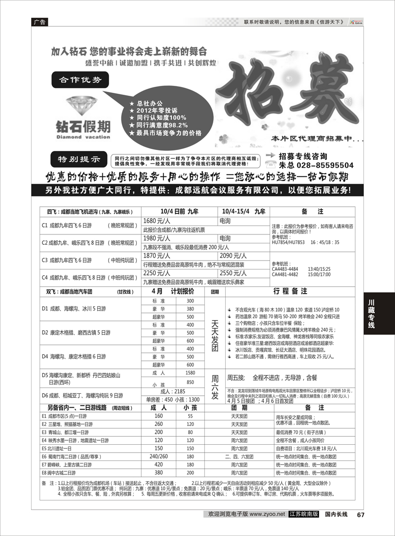 67 四川专业地接●总社办公 川藏专线