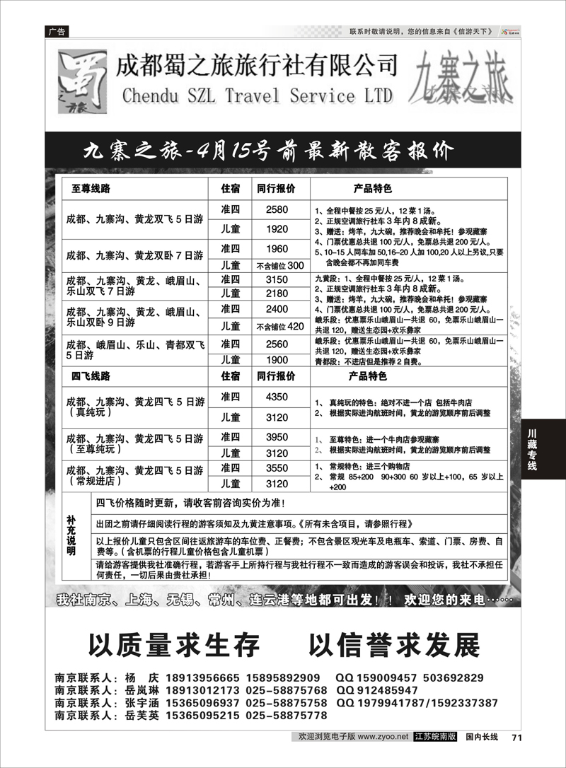 71 蜀之旅国际旅行社-九寨之旅 川藏专线