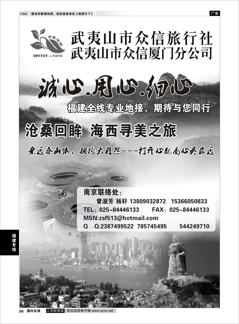 36 武夷山市众信旅行社-武夷山市众信厦门分公司 福建专线