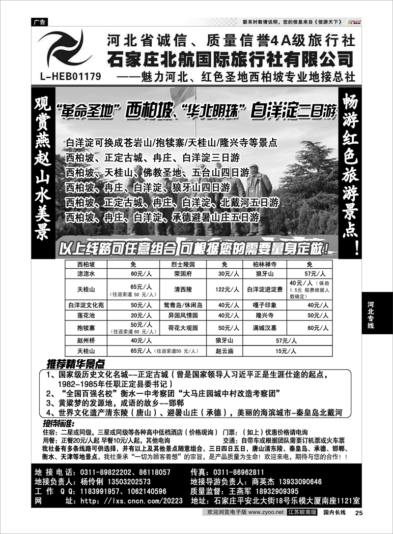 25 西柏坡专业地接·石家庄北航国际旅行社 河北专线