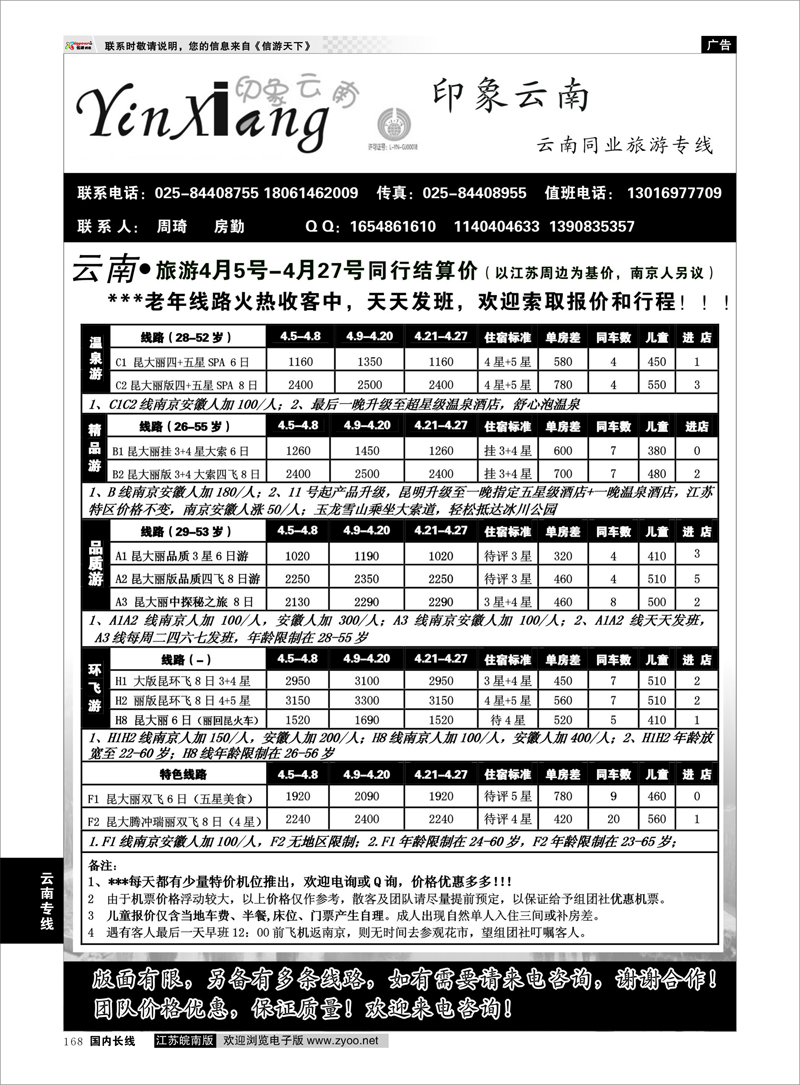 168 印象云南 云南专线