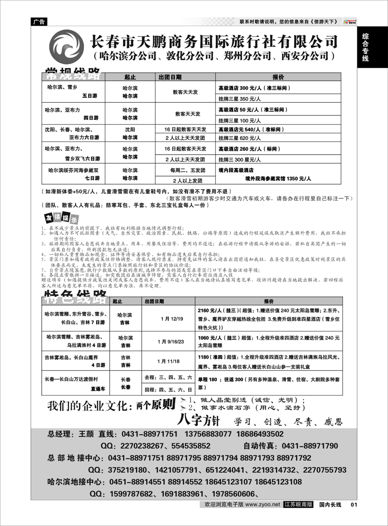 01 长春市天鹏商务国际旅行社有限公司 扉页