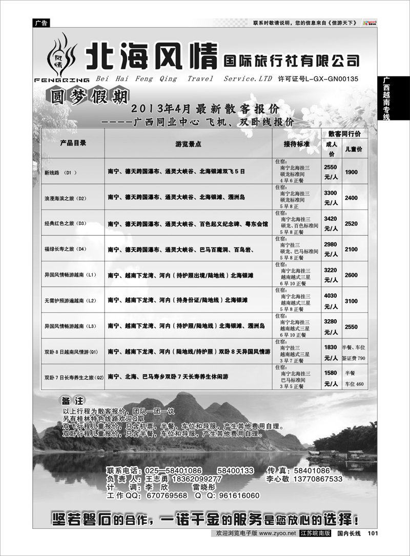 101 北海风情国际旅行社有限公司 广西越南专线