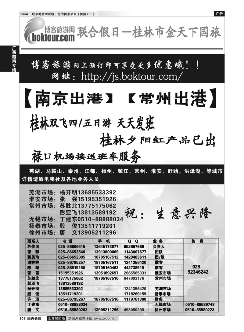 106 联合假日01 广西越南专线