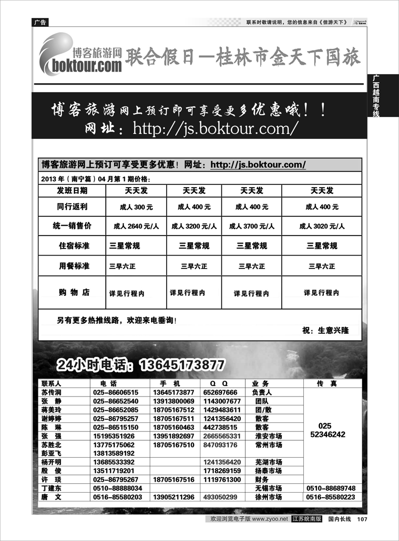 107 联合假日02 广西越南专线