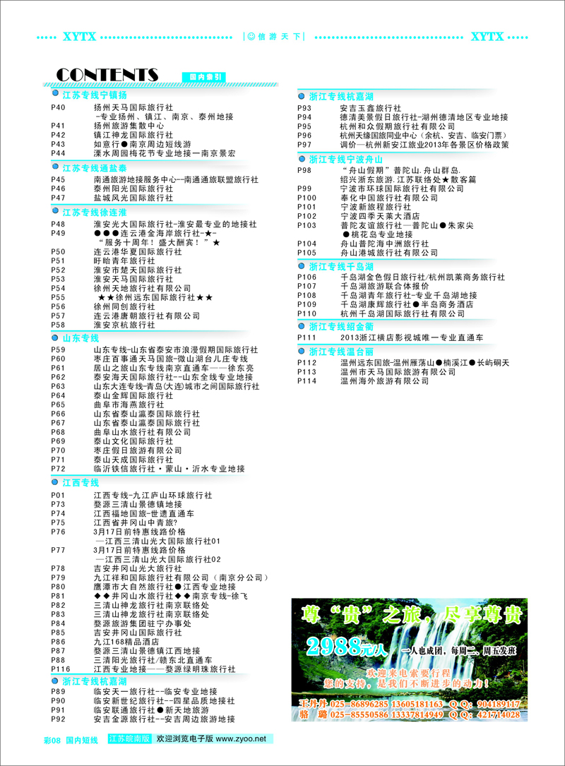8 目录