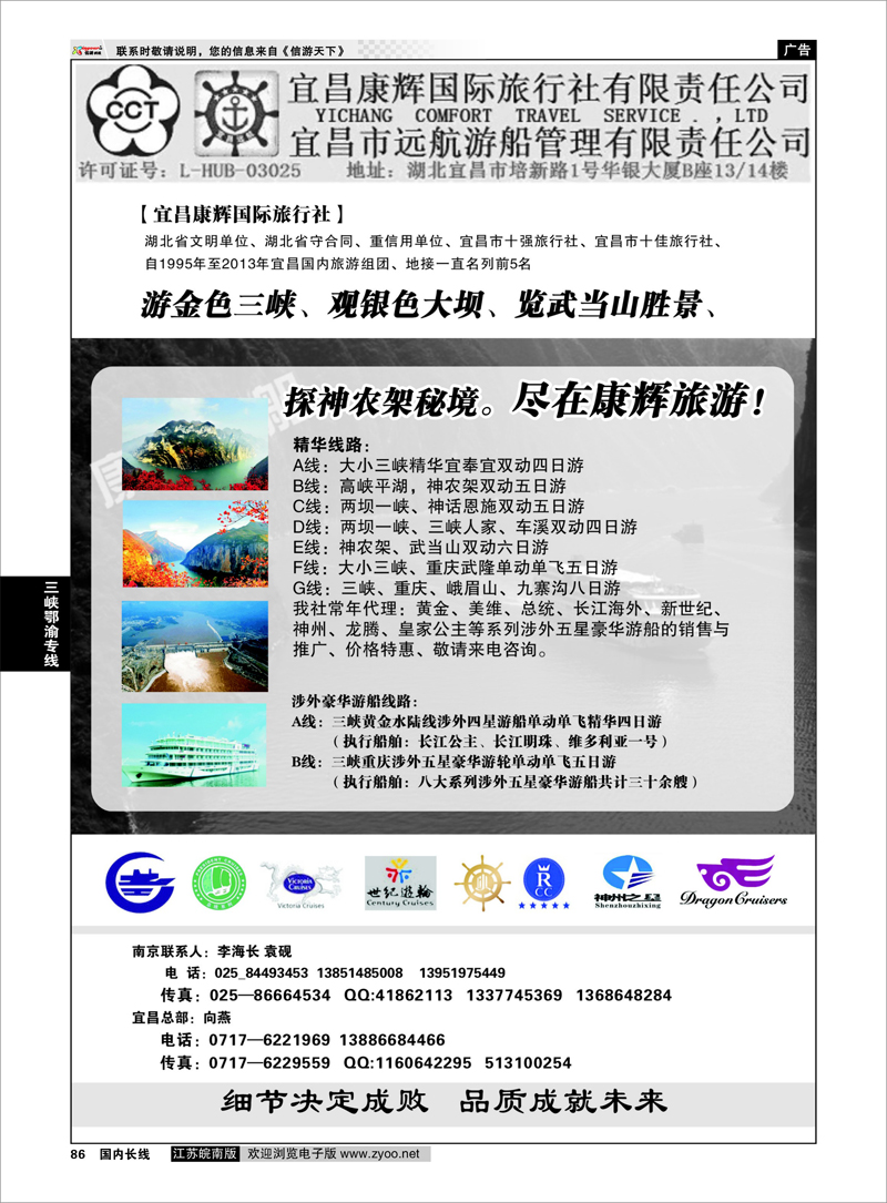 86 宜昌康辉国际旅行社 三峡鄂渝专线