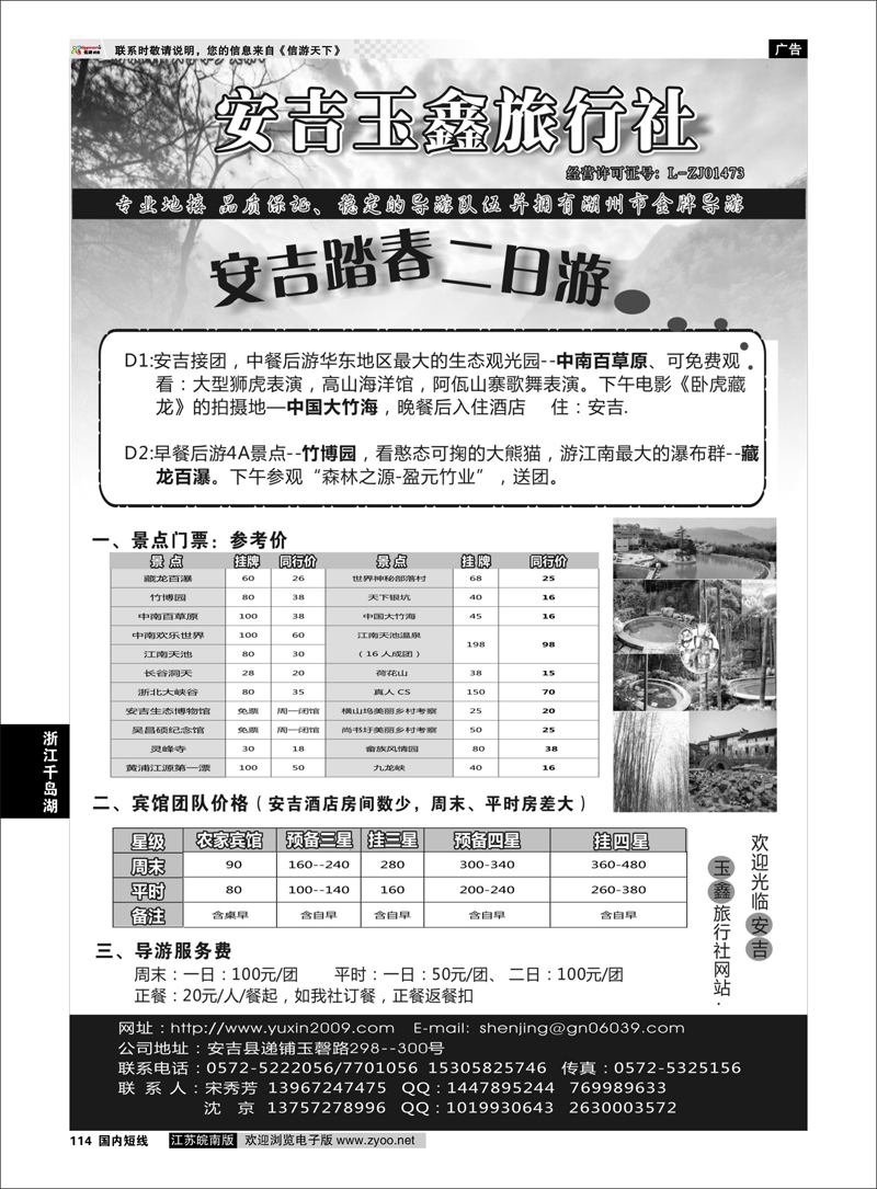 114 安吉玉鑫旅行社 浙江专线千岛湖