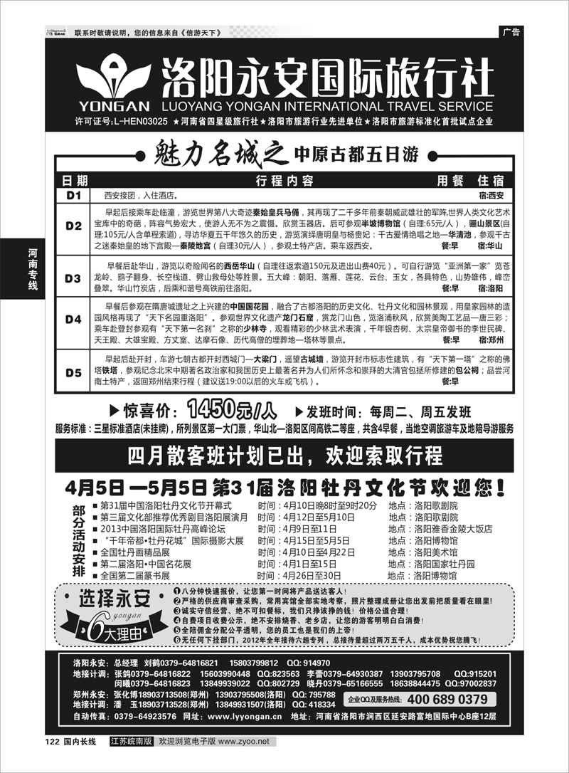 122 ★★★河南专业地接●洛阳永安国际旅行社★★★ 河南专线