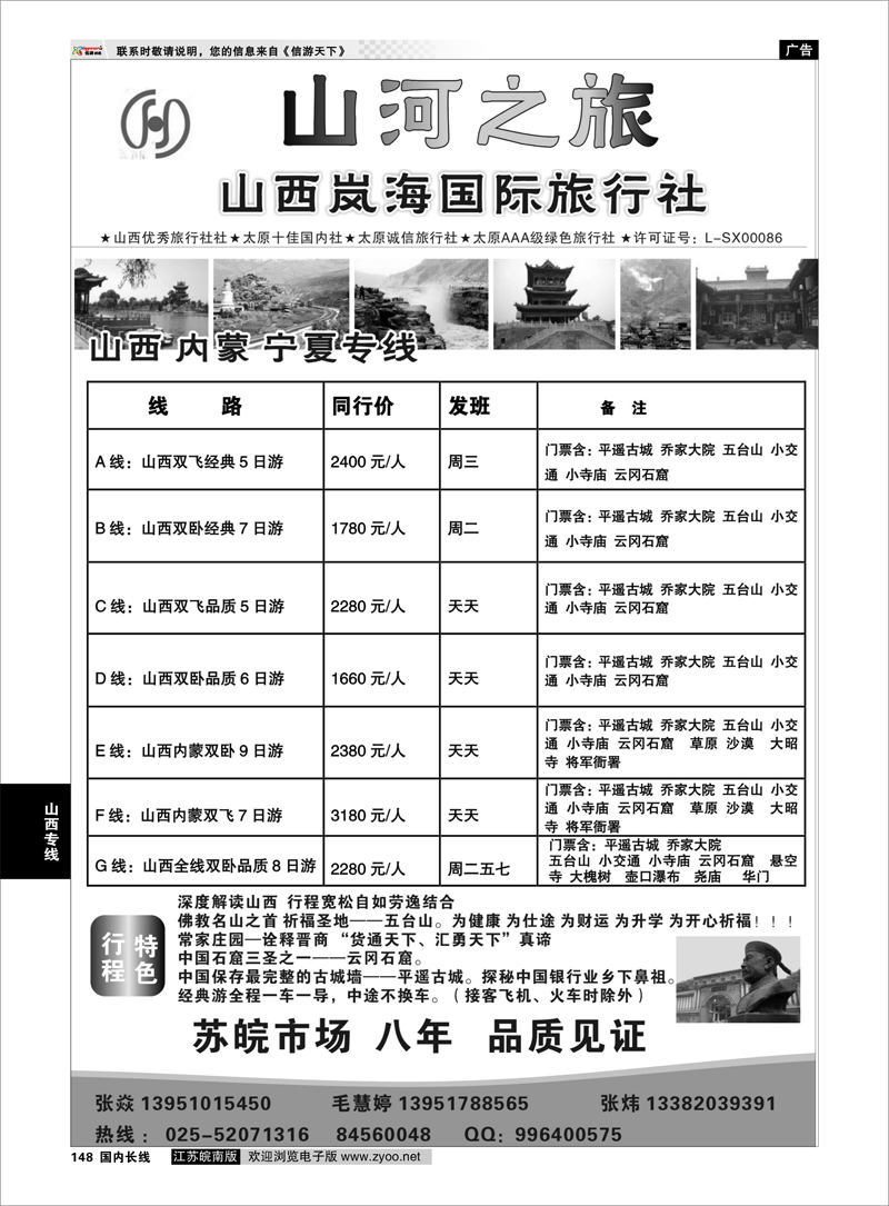 148 山河之旅 山西专线