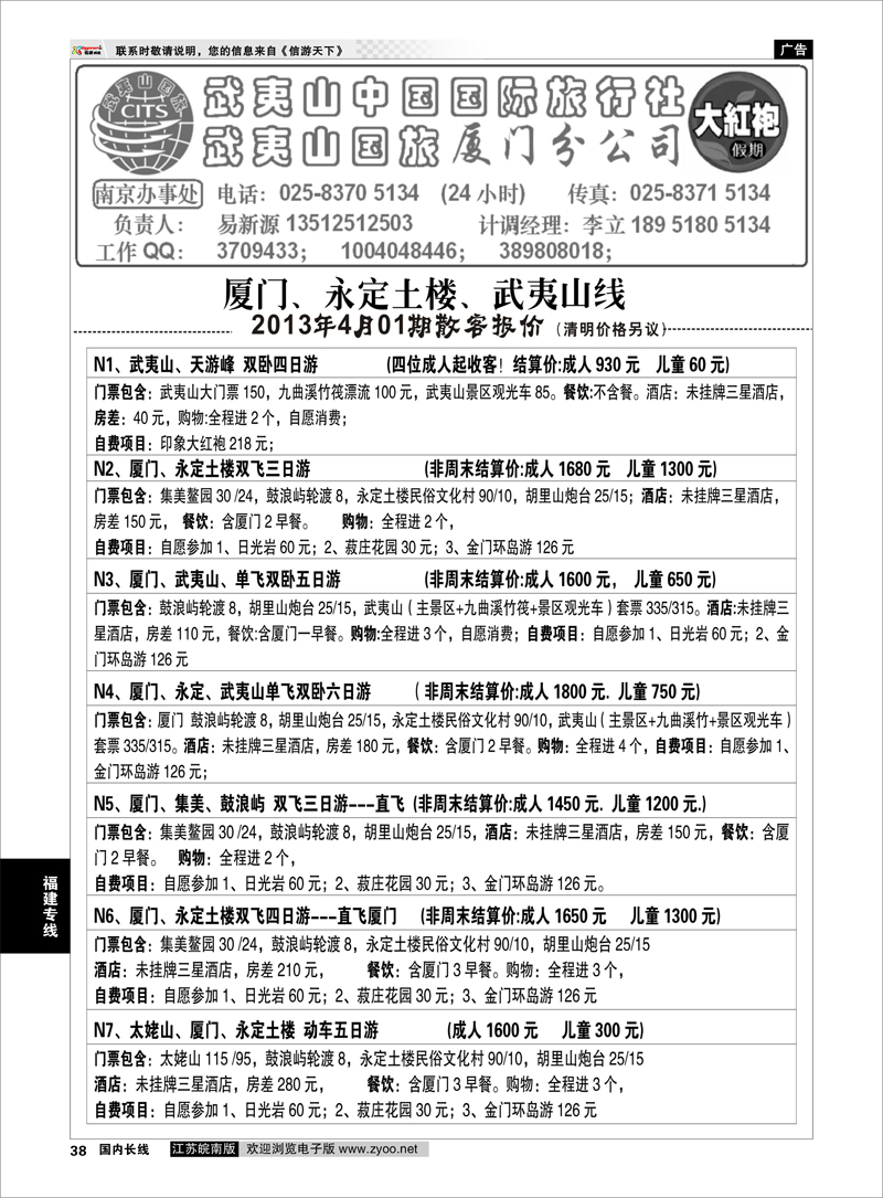 38 福建大红袍假期20130402期报价 福建专线