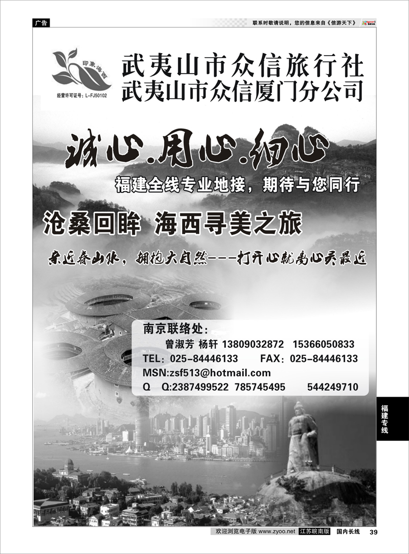 39 武夷山市众信旅行社-武夷山市众信厦门分公司 福建专线