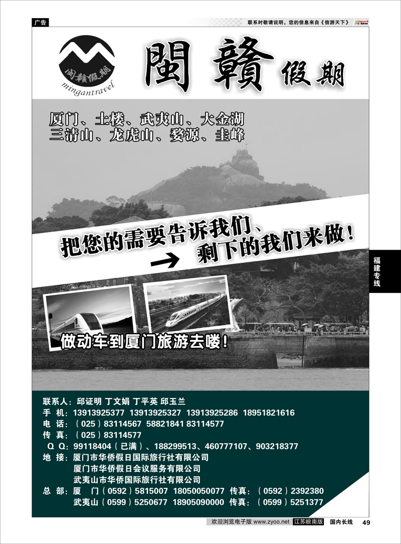 49 闽赣假期 福建专线