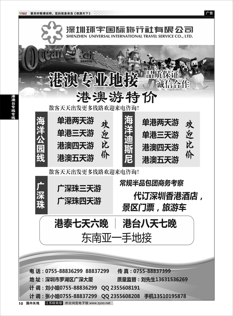 10 东南亚地接深圳环宇国旅总部 港澳台专线