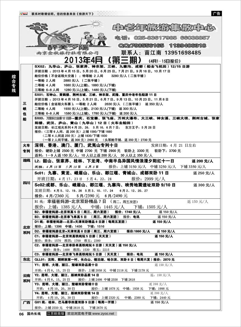 6 醉美夕阳--中老年散客线路 综合专线