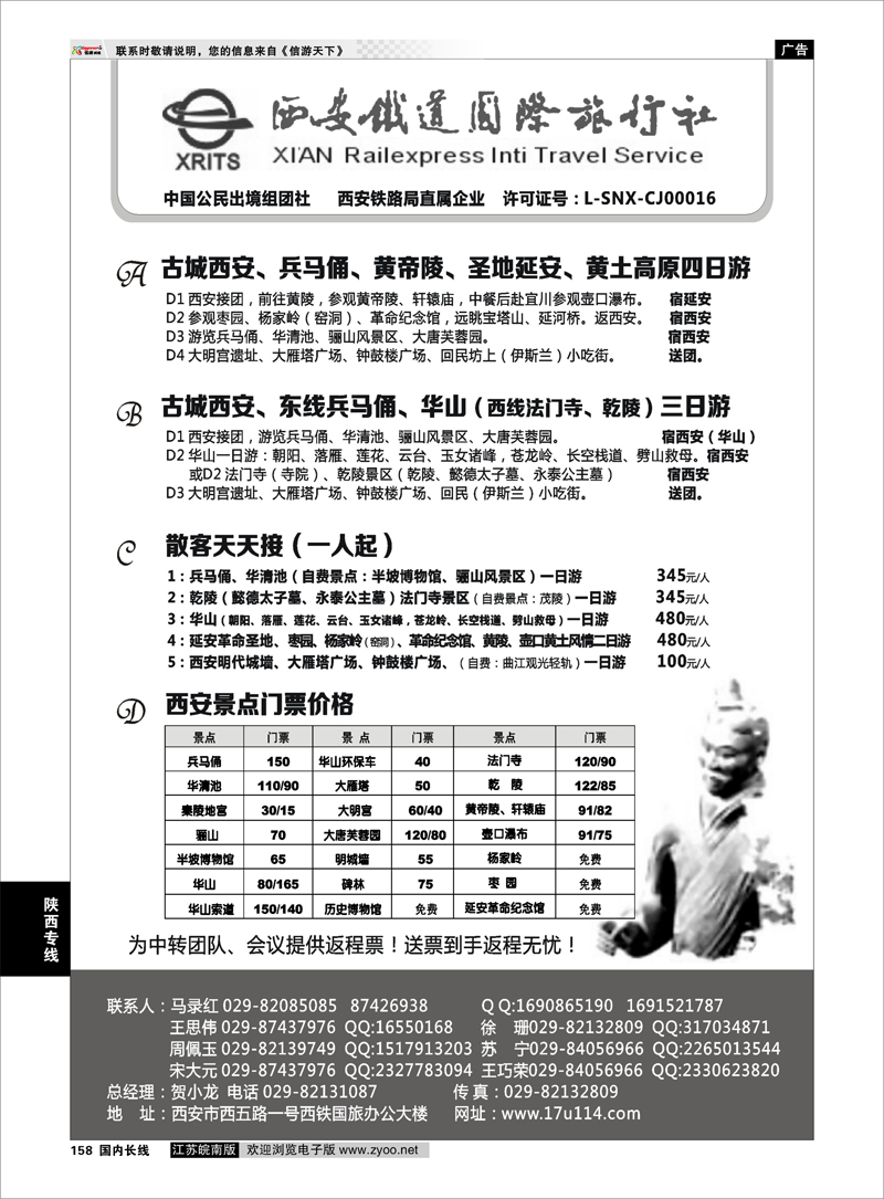 158 西安铁旅-兵马俑大雁塔华山延安接待 陕西专线