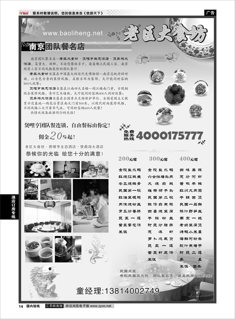 14 南京团队餐名店 酒店订房专线