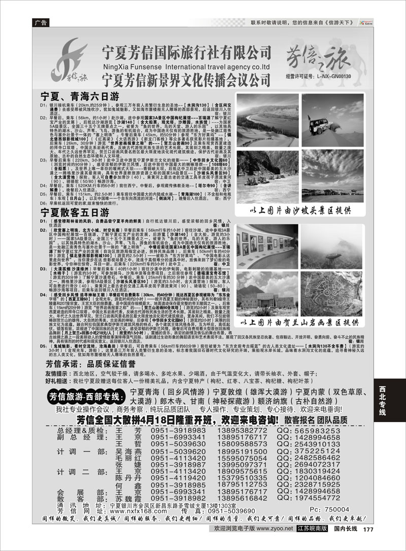 177 宁夏芳信国际旅行社-西部专线  西北专线