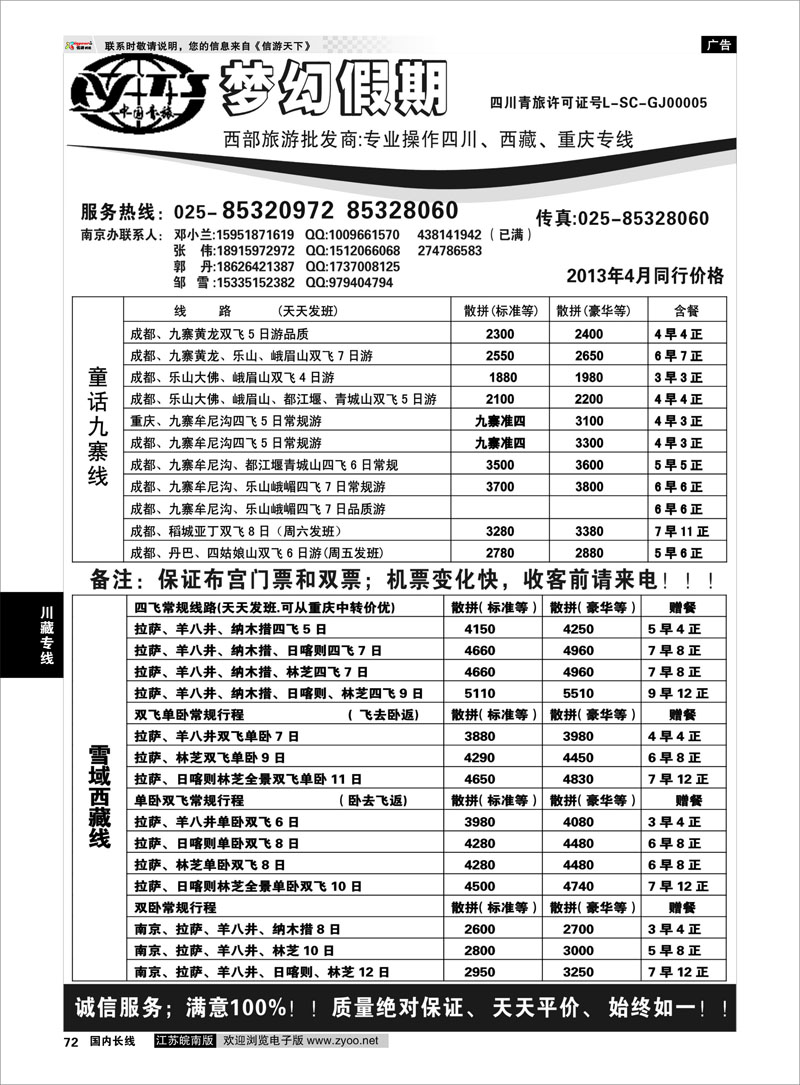 72 四川青旅梦幻假期--邓小兰 川藏专线