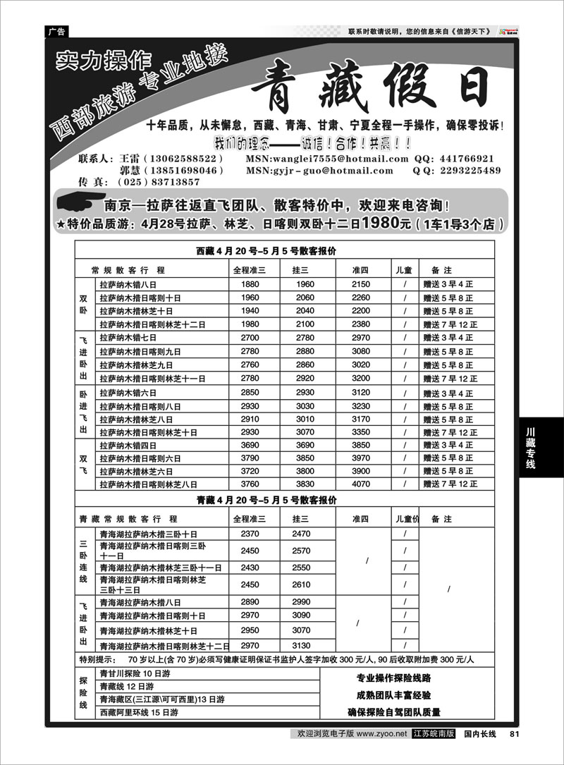 81 青藏假日 川藏专线