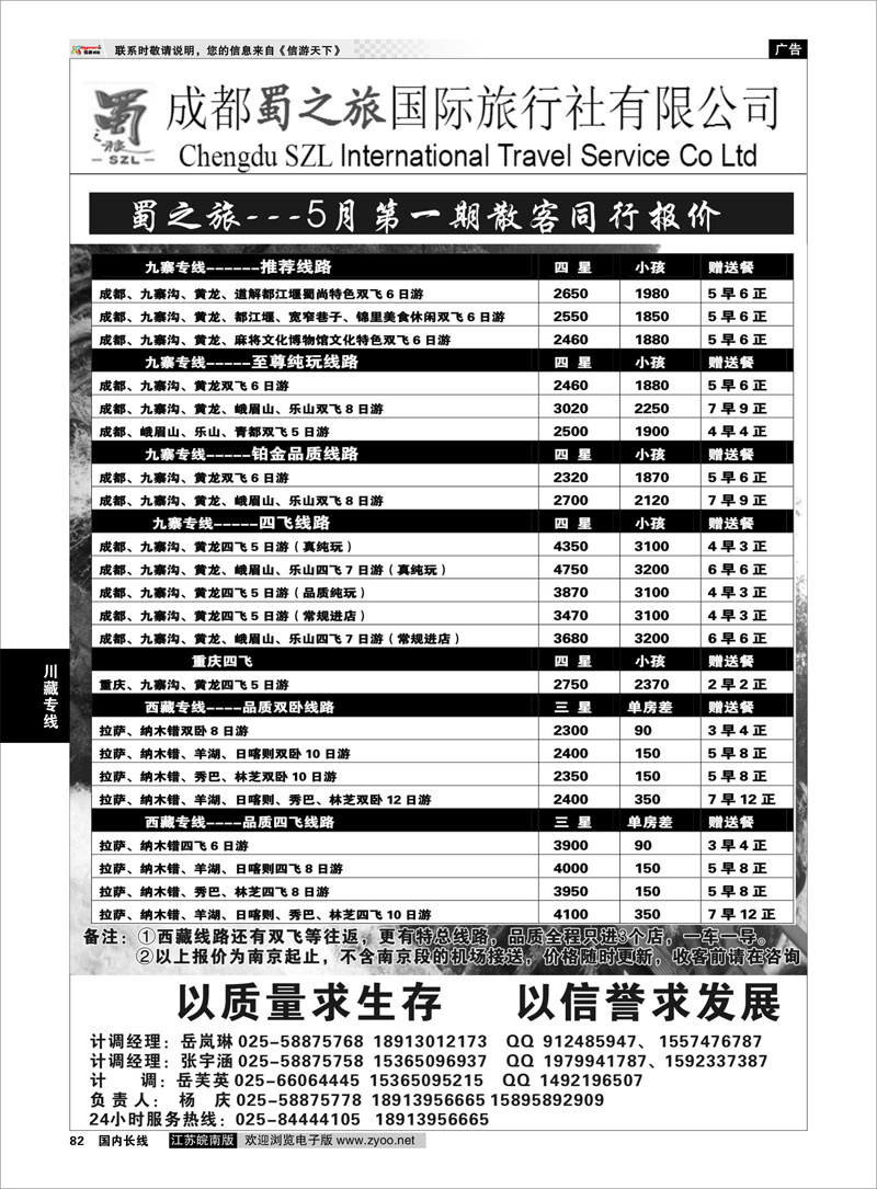 82 蜀之旅国际旅行社-蜀尚之旅 川藏专线