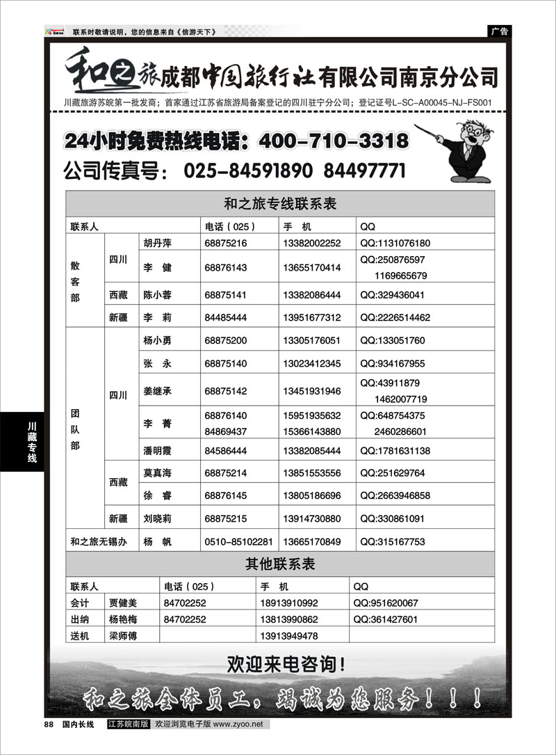 88 成都中国旅行社南京分公司★和之旅05 川藏专线