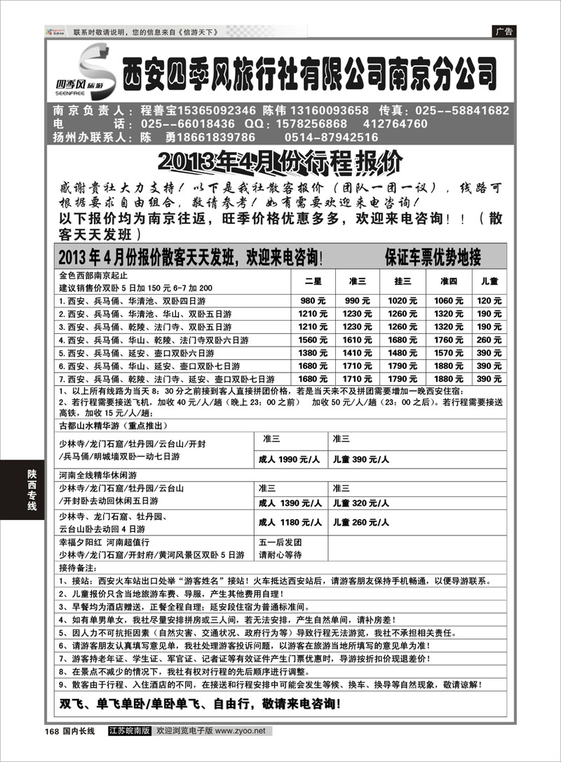 168 西安四季风旅行社有限公司 陕西专线