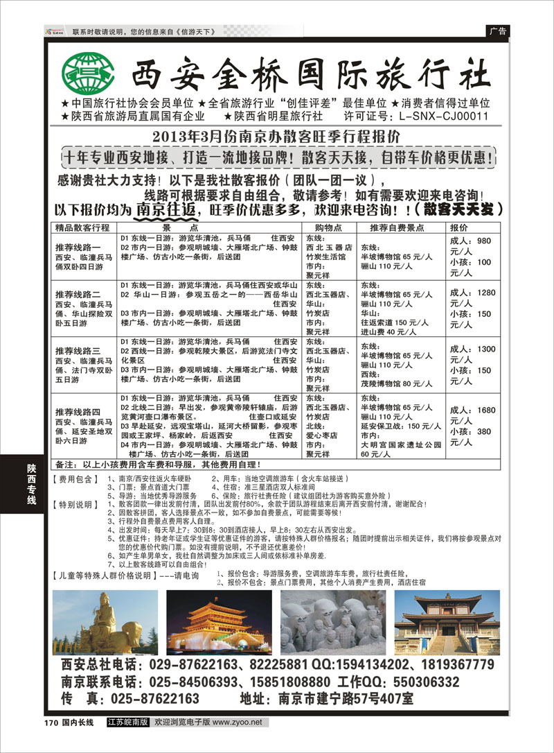 170 西安金桥国旅 品质假期 陕西专线