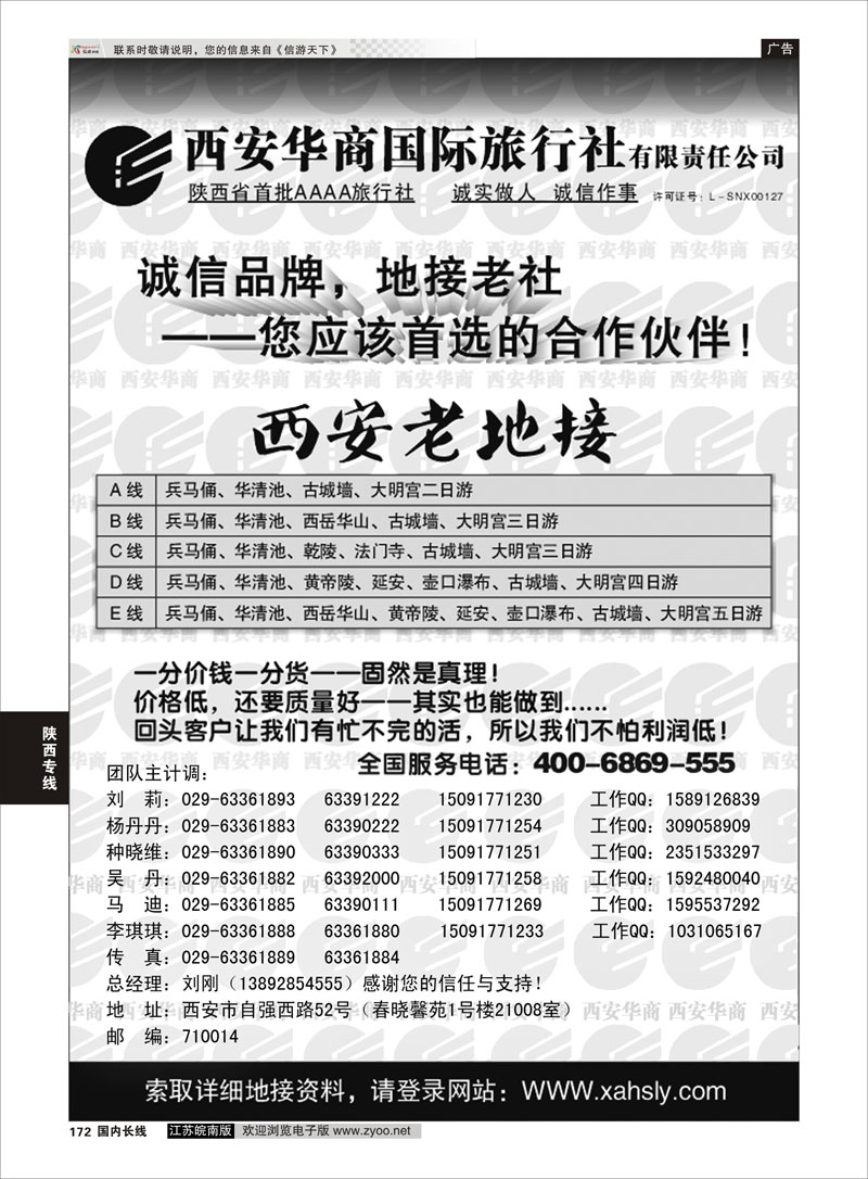 172 西安华商国际旅行社有限责任公司 ……西安老地接 陕西专线