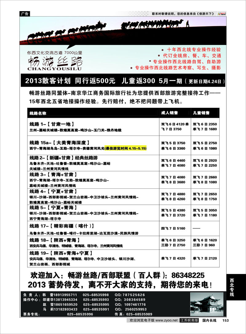 153 畅游丝路02 西北专线