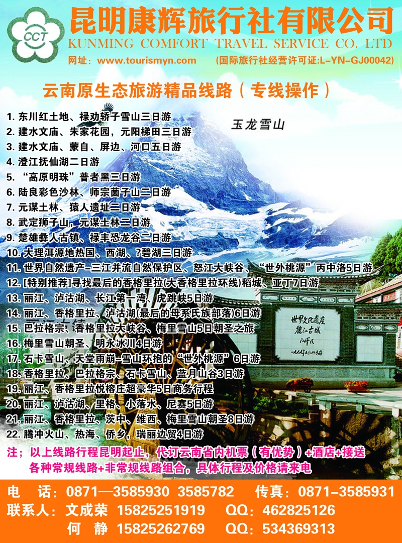 8 昆明康辉旅行社有限公司（江苏皖南版）