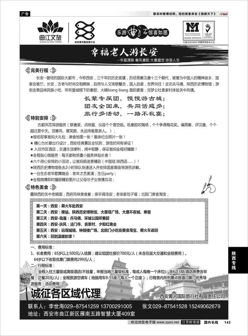 143 乐游曲江惊喜如愿—西安黄河国旅 陕西专线