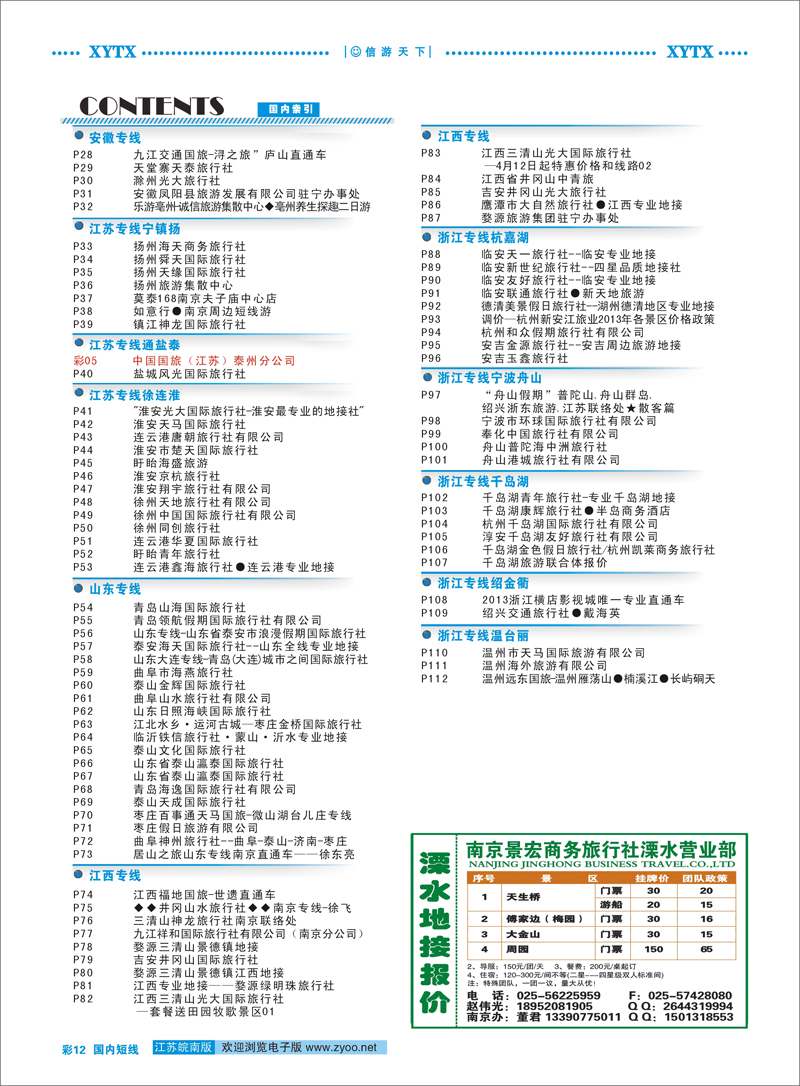 彩12 目录