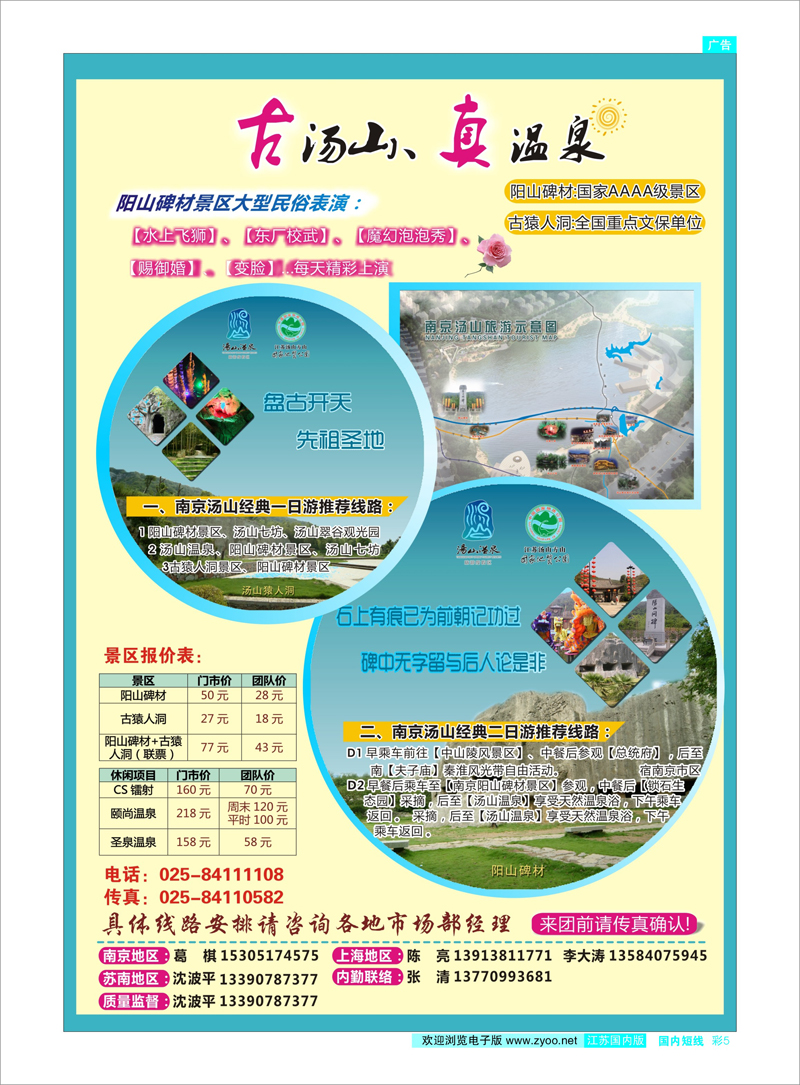 彩5 阳山碑材景区 江苏