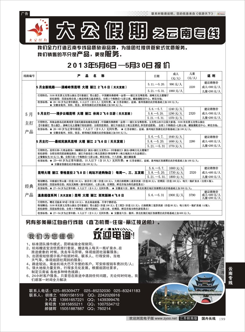 199 大公假期之云南专线 云南专线