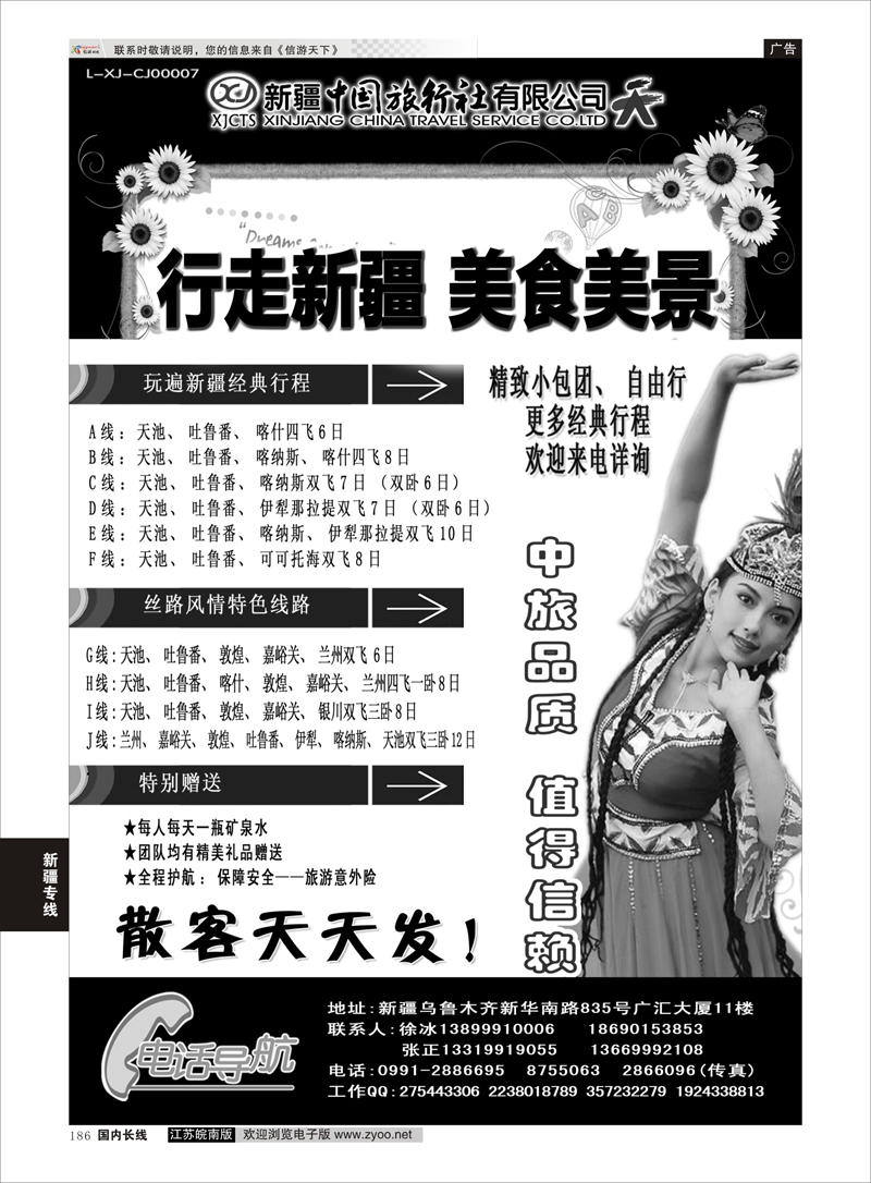 186 新疆中国旅行社——畅游新疆 新疆专线