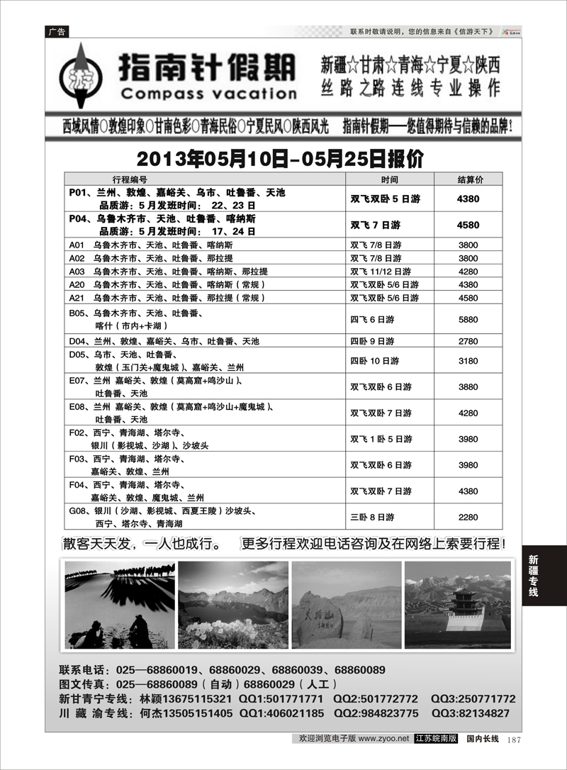 187 指南针假期—林颖 新疆专线