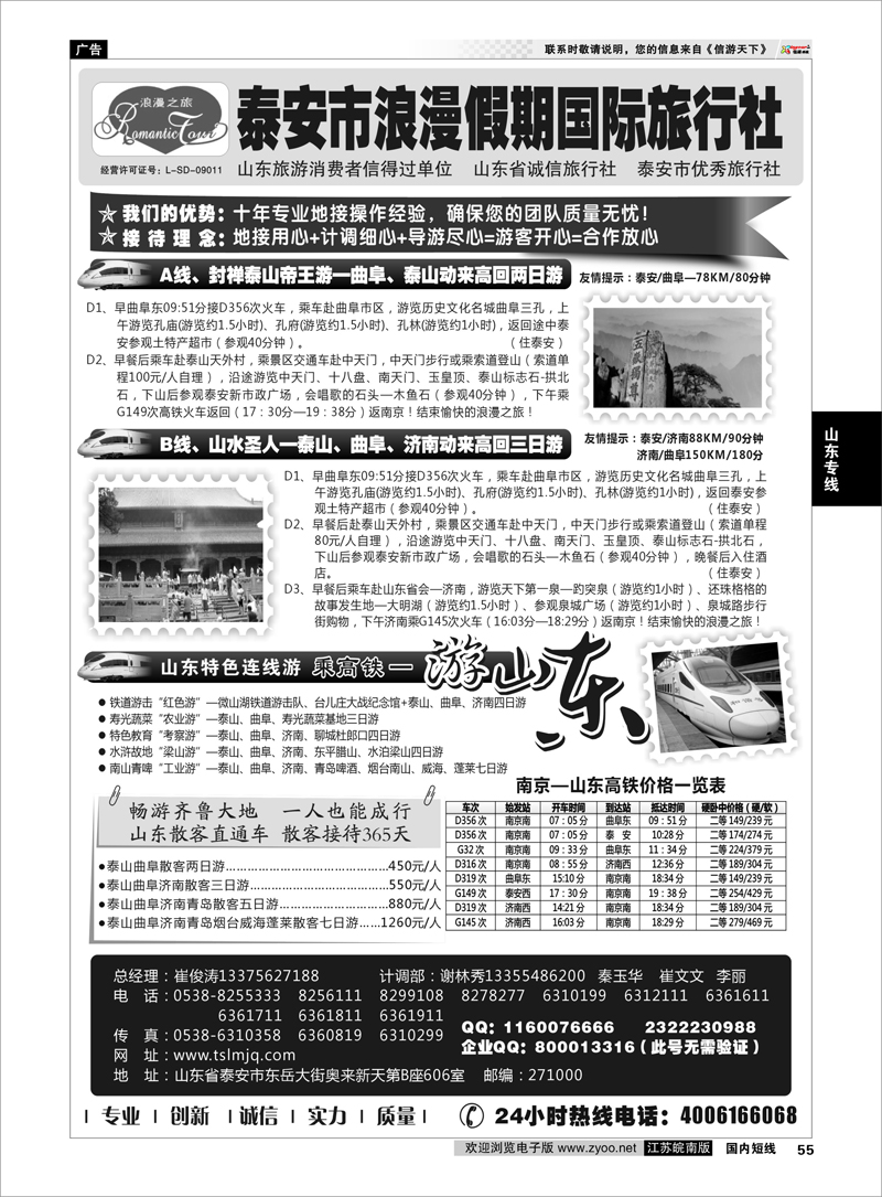 55 山东专线-山东省泰安市浪漫假期国际旅行社 山东专线