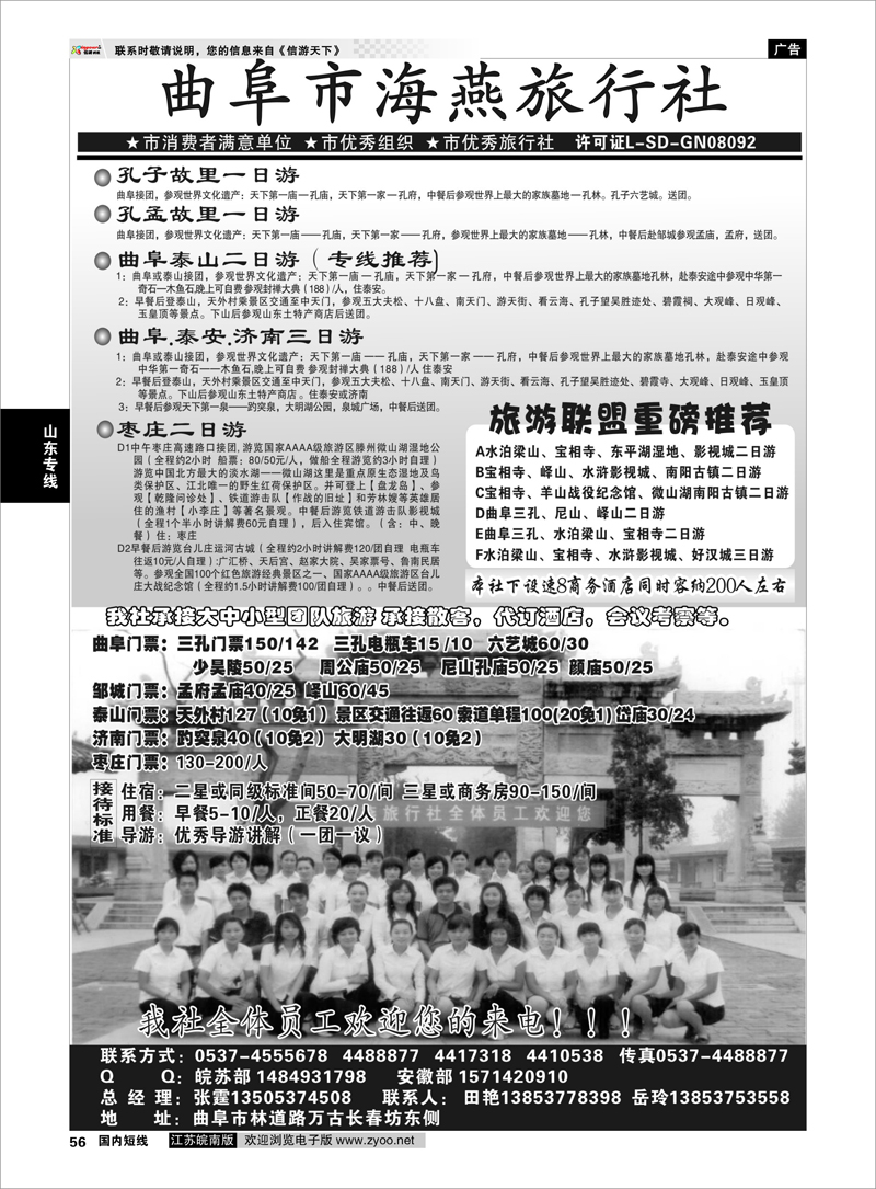 56 曲阜市海燕旅行社 山东专线