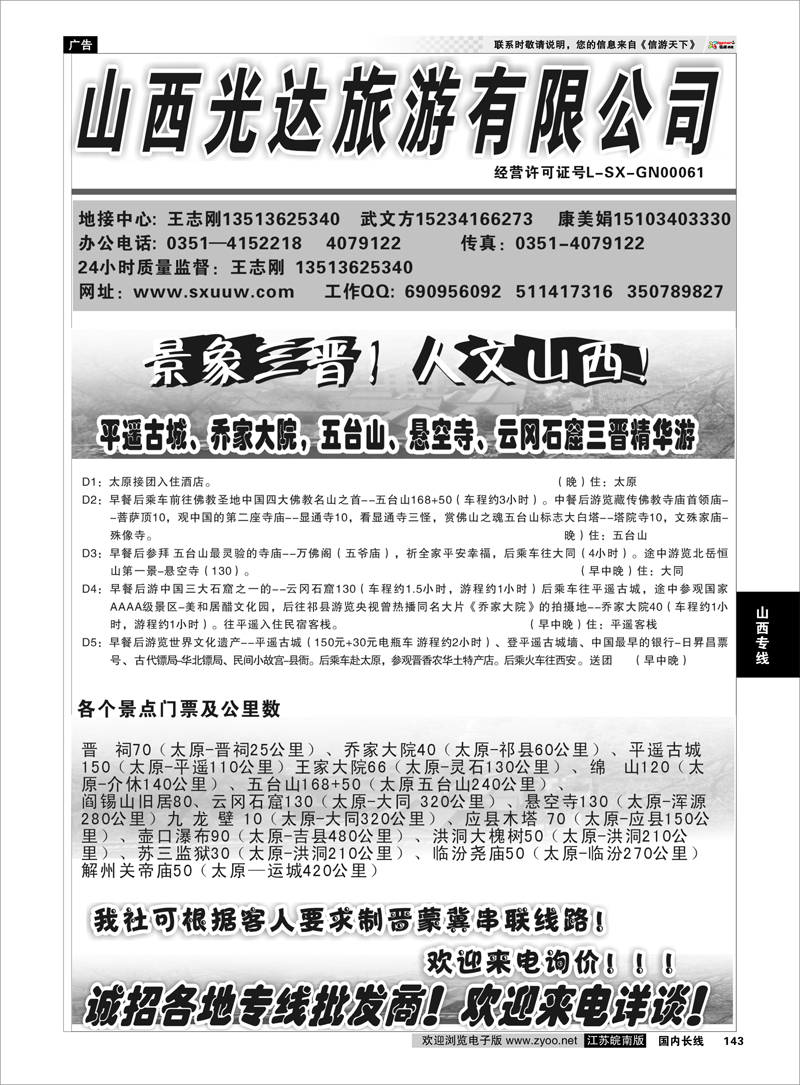 143 山西光达山西专线