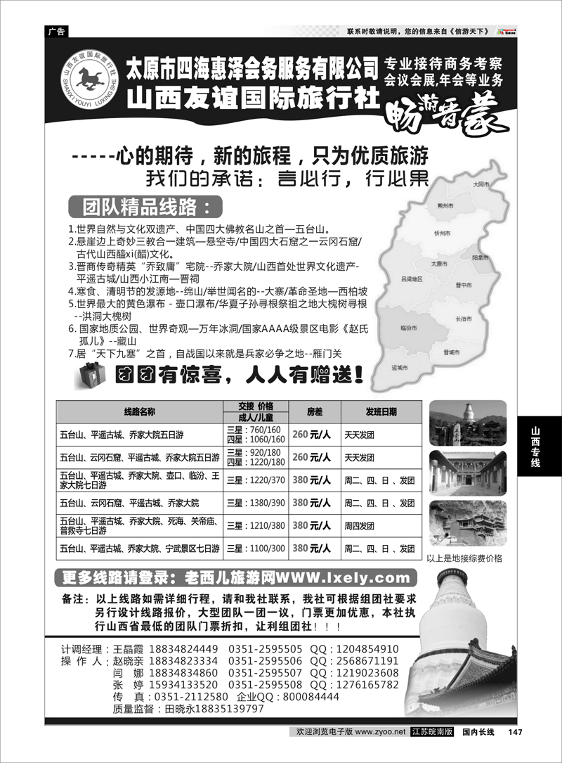 147 山西友谊国际旅行社●畅游晋蒙山西专线