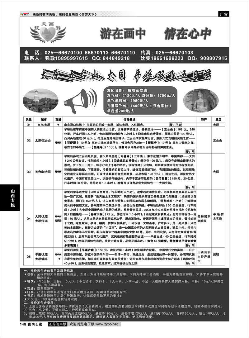 148 大画旅游山西专线