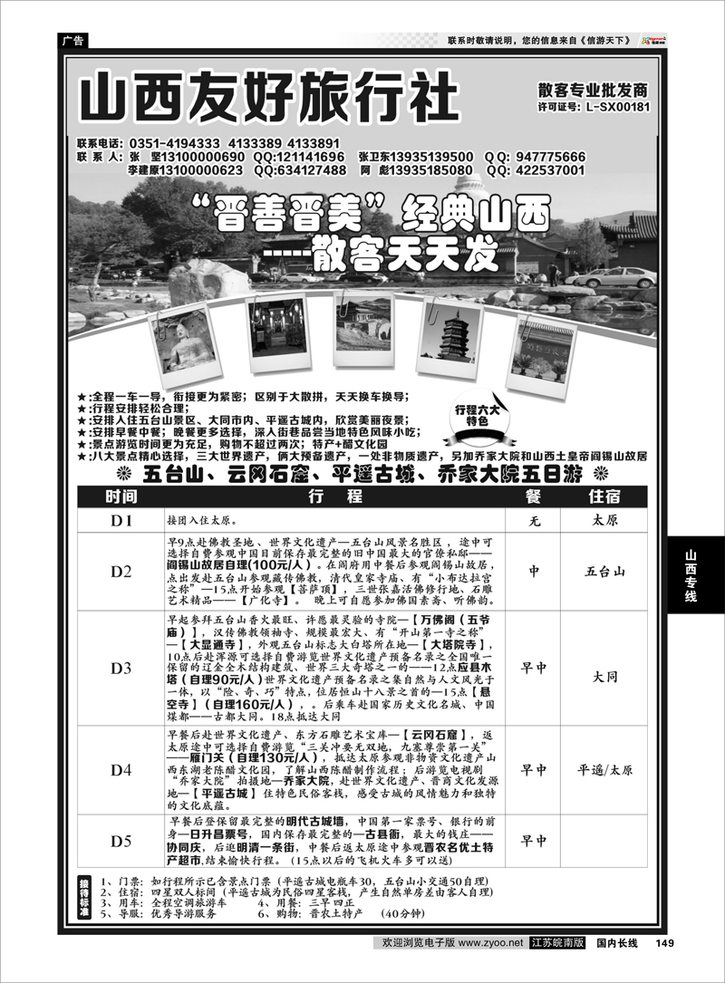 149 山西太原友好旅行社山西专线