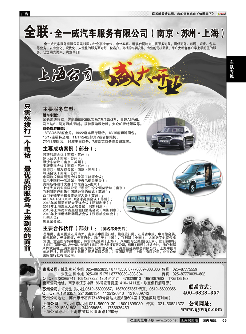 05 全一威汽车服务有限公司 车队专线