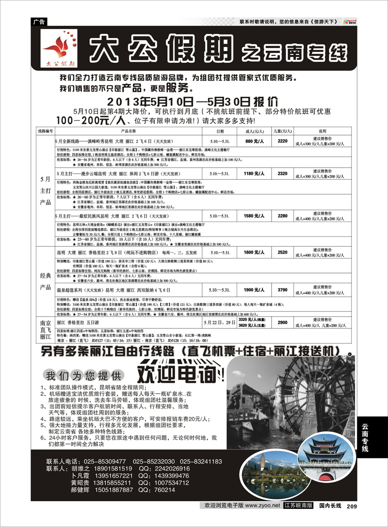 209 大公假期之云南专线 云南专线