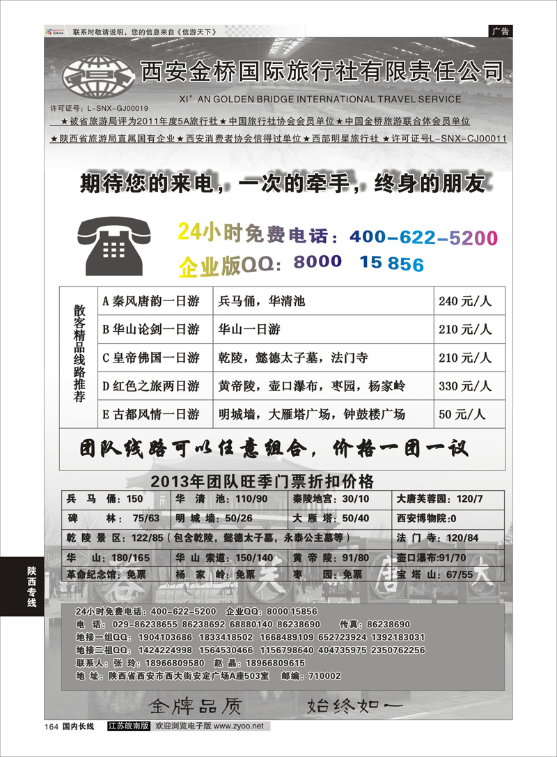 164 金牌地接-西安金桥国际旅行社 陕西专线