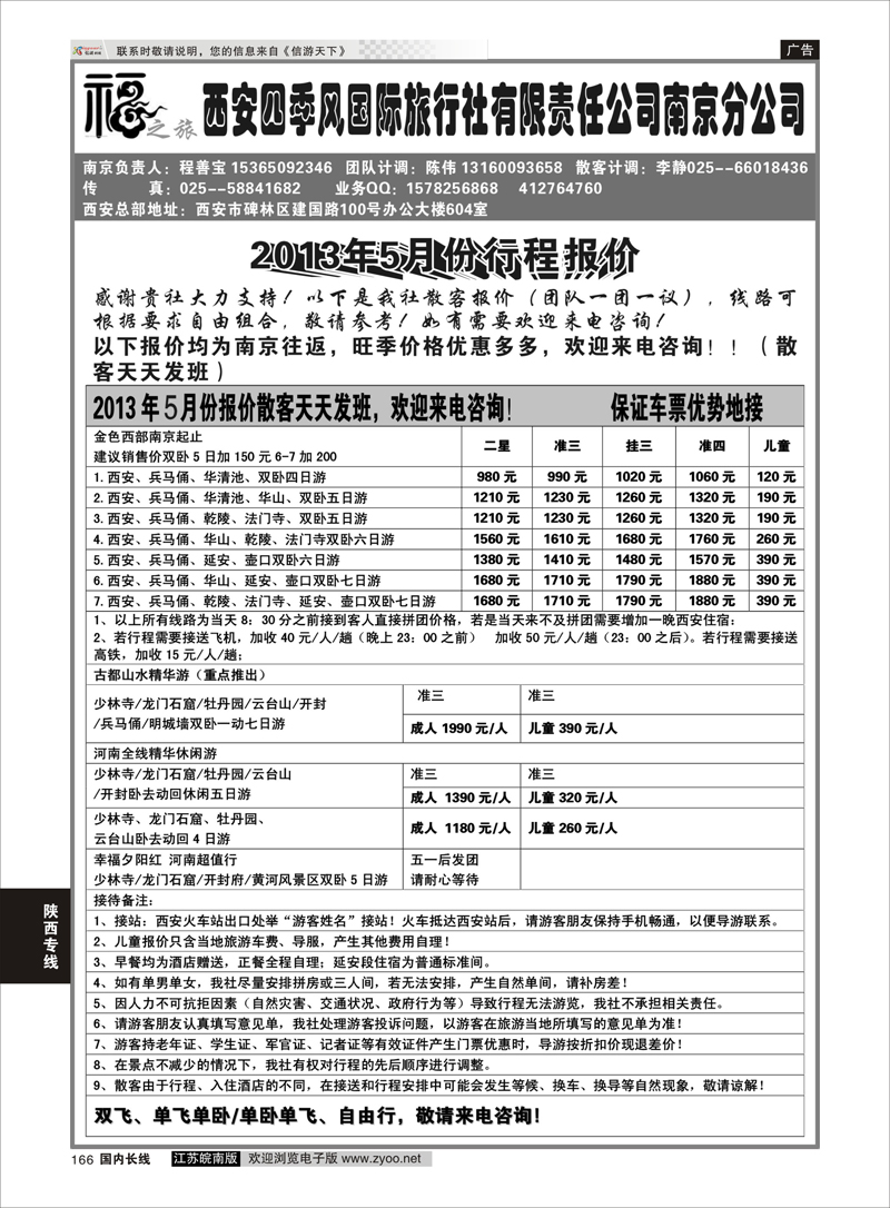 166 西安四季风旅行社有限公司 陕西专线