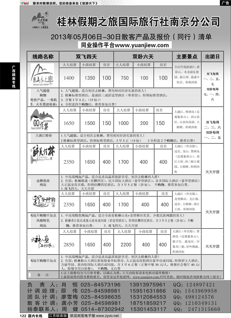 122 桂林市假期之旅国际旅行社南京分公司广西越南专线